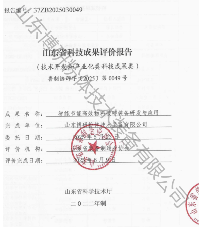 博研粉體智能節能物料破碎裝備科技成果評價達到國內先進水平